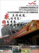 上海F1大奖赛--（诺构舞台）我们来了